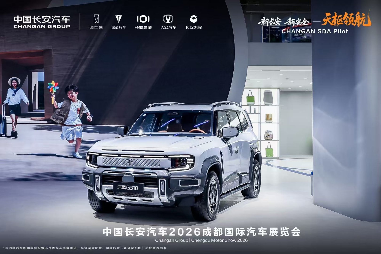 2026成都国际车展上，长安全栈自研的智驾系统天枢领航成为核心亮点，重点动作集中