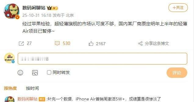 【曝国内厂商暂停轻薄Air手机项目iPhoneAir首销周激活量惨淡】博主数码