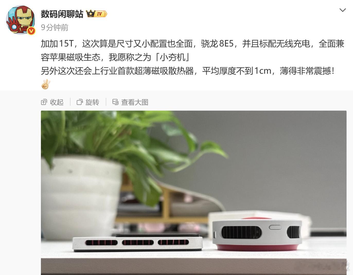 卧槽，一加15T配了一块超薄磁吸散热器，厚度不到1cm，小屏也可以尽情打游戏了！