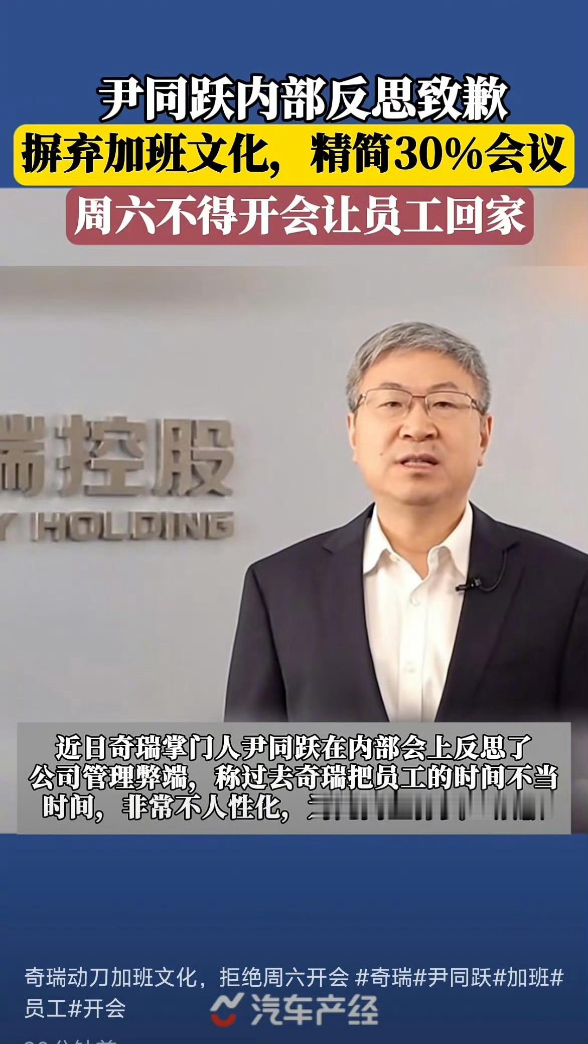 奇瑞董事长就加班文化道歉看到这个话题我懵了现在奇瑞这么松弛么？我忍不住想@一个