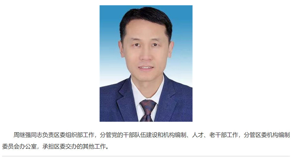 周继强已任济南市天桥区委常委、组织部部长