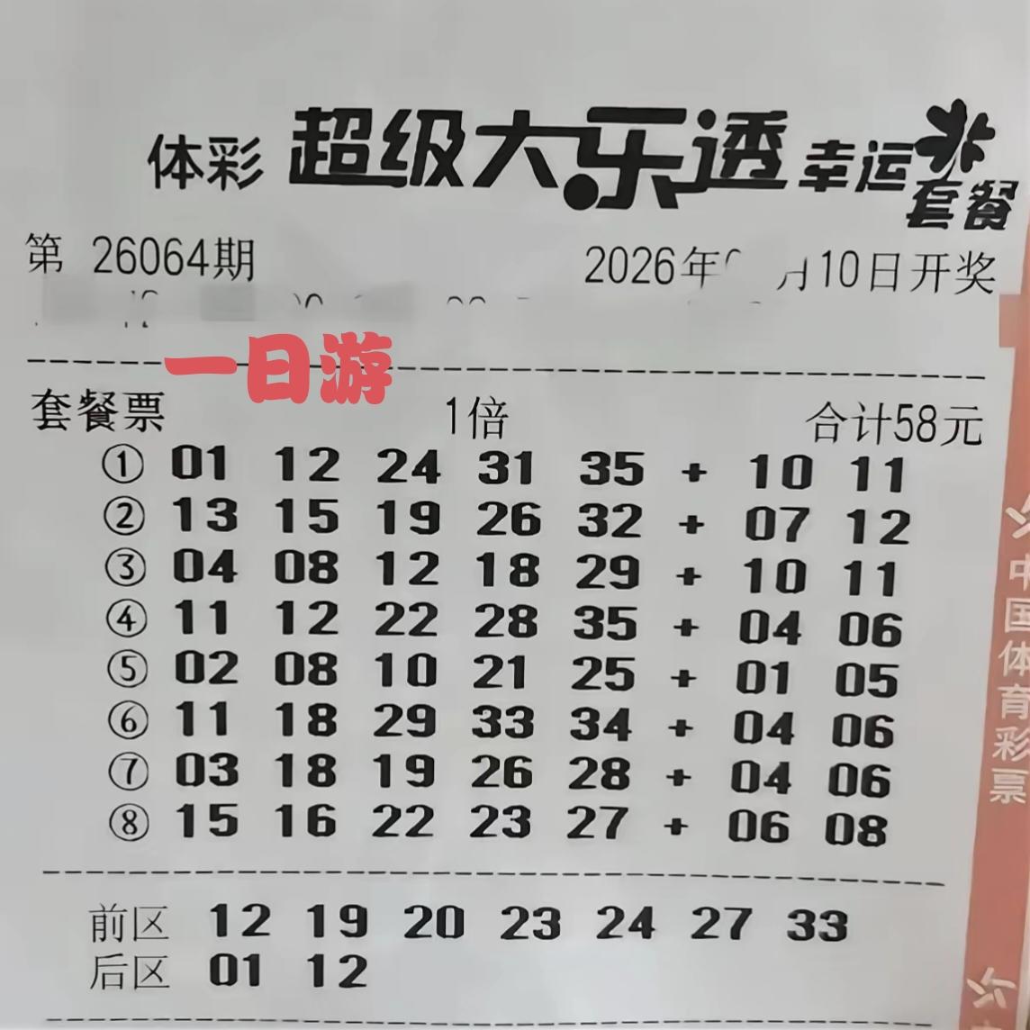 这一张彩票估计是机选的，若是人工自选的话，不可能后区还选0112，这种直接复制