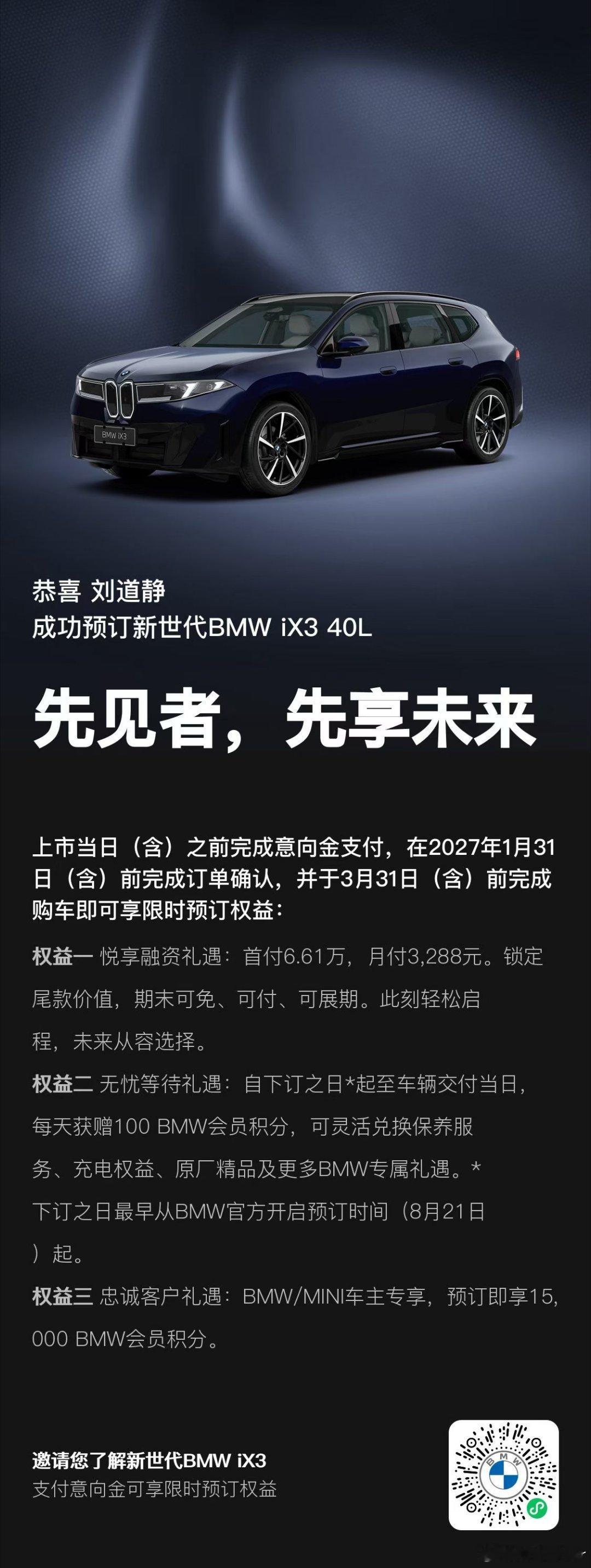 宝马iX3这个价格我真不行了…低配中配都不到30万必须订一台体验一下新世代BMW[扁嘴]#宝马ix3