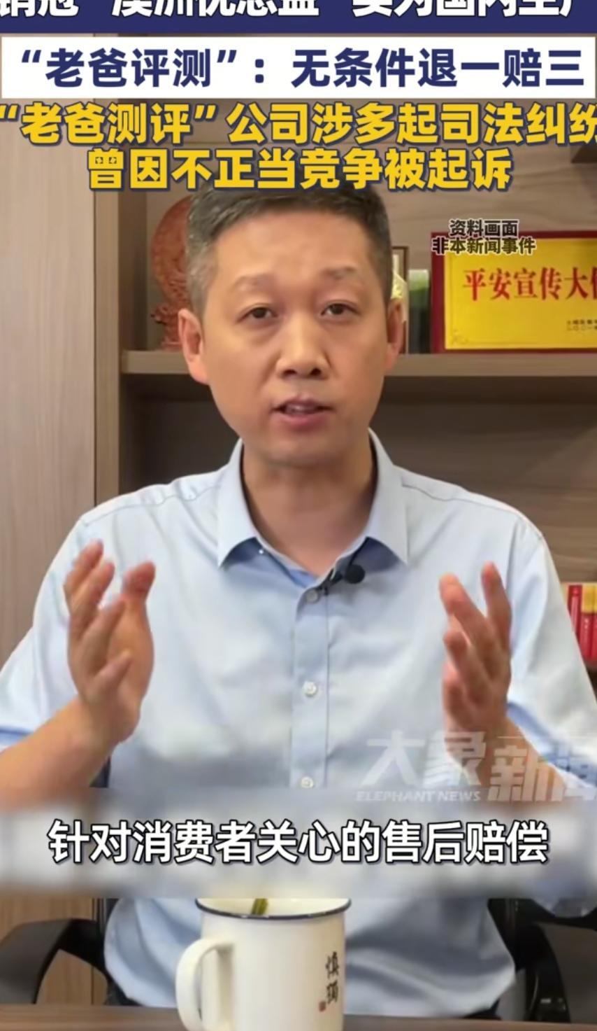 老爸评测带货优思益翻车退一赔三？比董宇辉更恶劣真相在哪这次优思益的事，很多人