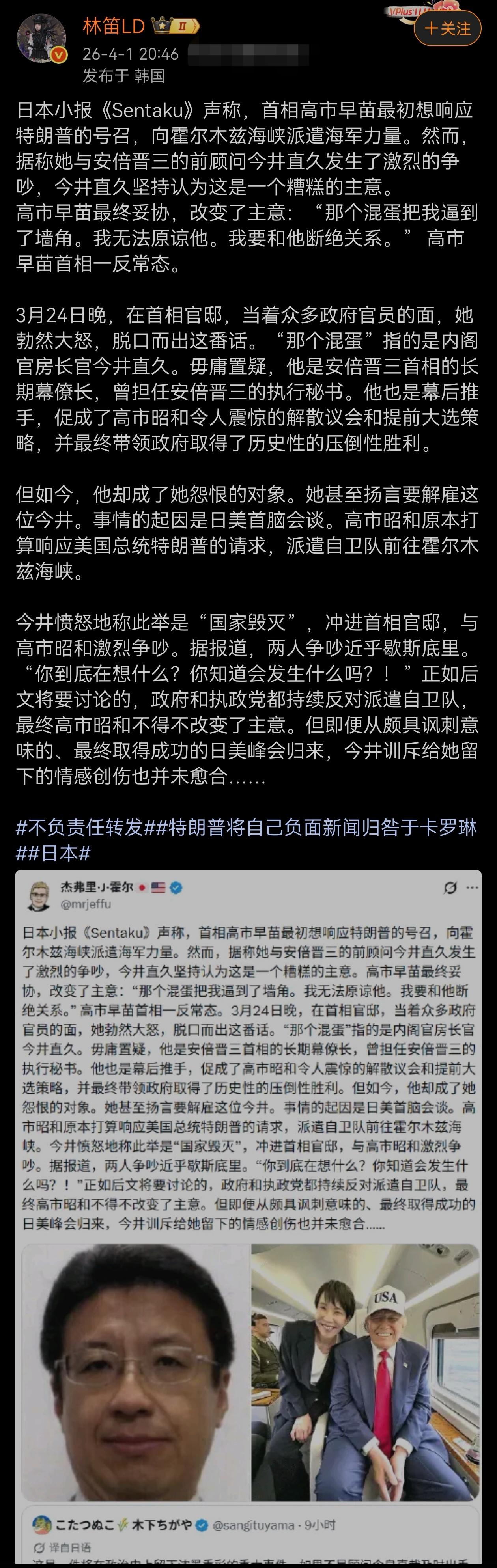 这女人最终会把日本带入深坑。