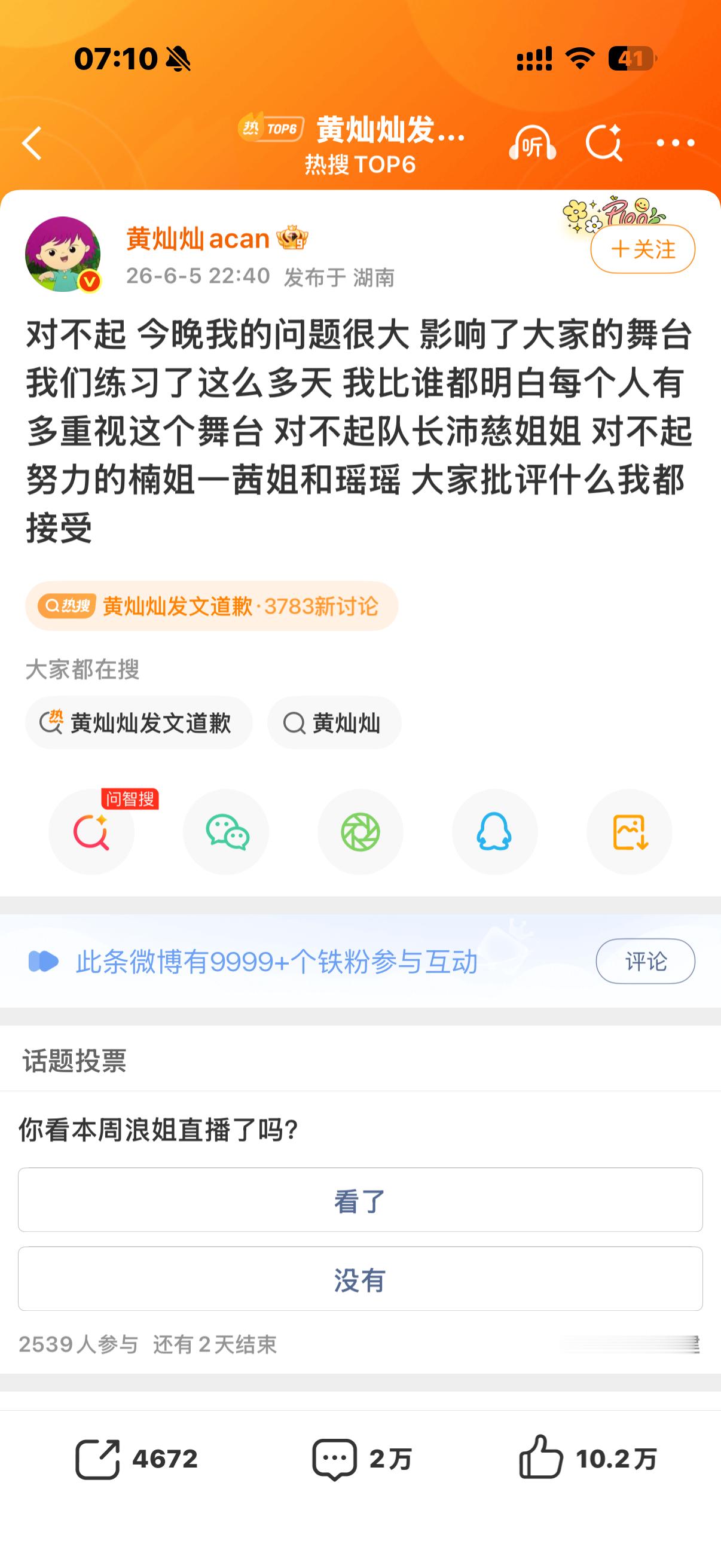 黄灿灿发文道歉态度真诚，主动担责值得肯定乘风四公舞台道具伞意外滑落，黄灿灿临场快