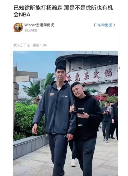 看到杨翰森首轮16位被NBA选中，广东球迷说广东队徐昕在CBA能打杨翰森，是不是