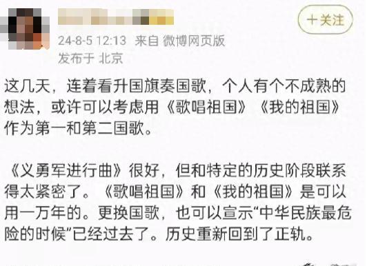 “更换国歌？”一百万粉丝网红公开发表建议，认为我们应该更换国歌，现在国歌不符合时