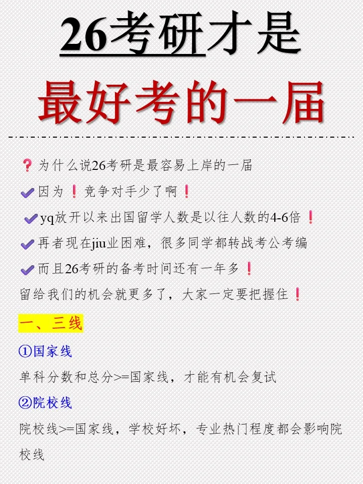 为什么都说26考研是最好上岸的一届？？？