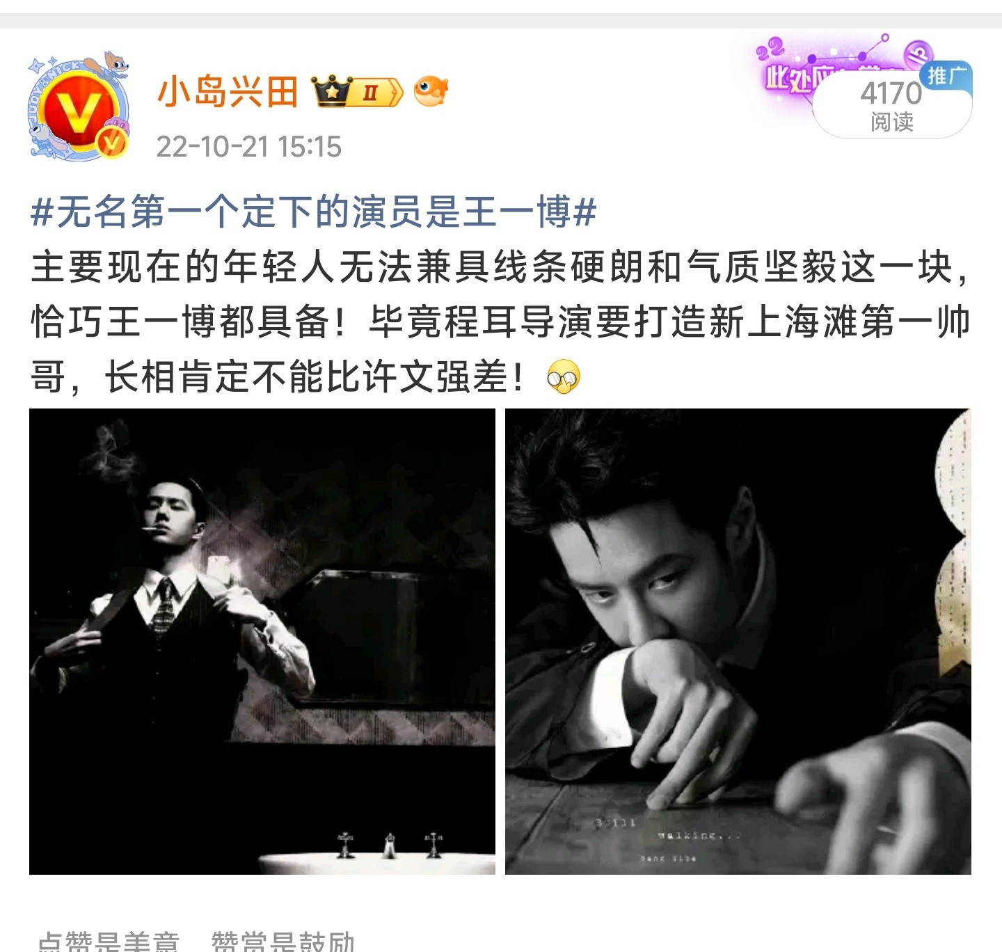 三年前，我夸王一博就炉火纯青了。[捂眼睛]​​​
