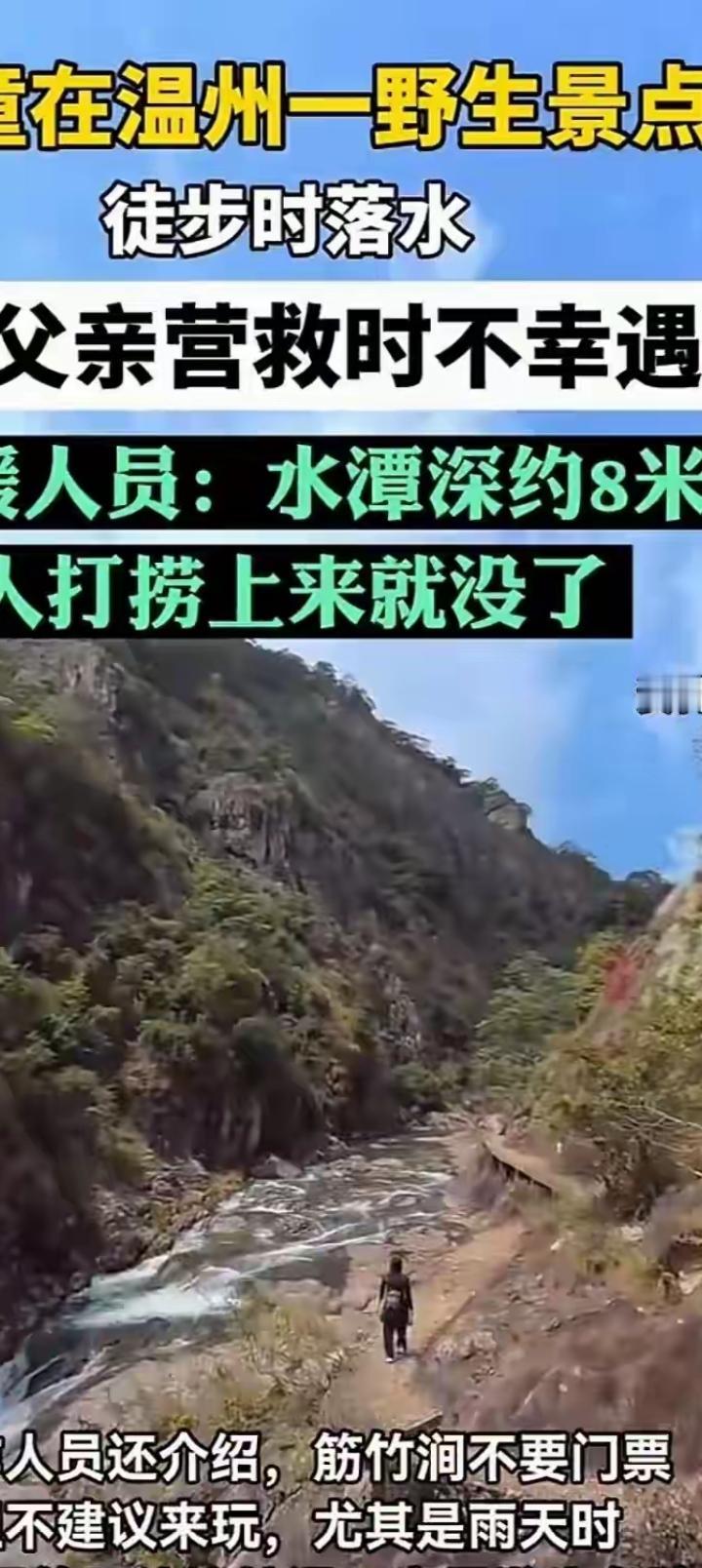 两天，两位年轻的父亲为救子溺亡！五一假期，出行千万看好孩子，不要去未开发的景