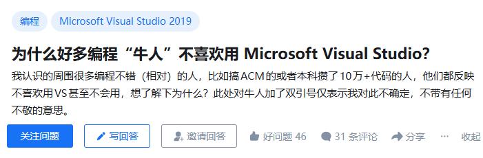 为什么好多编程“牛人”不喜欢用MicrosoftVisualStudio？