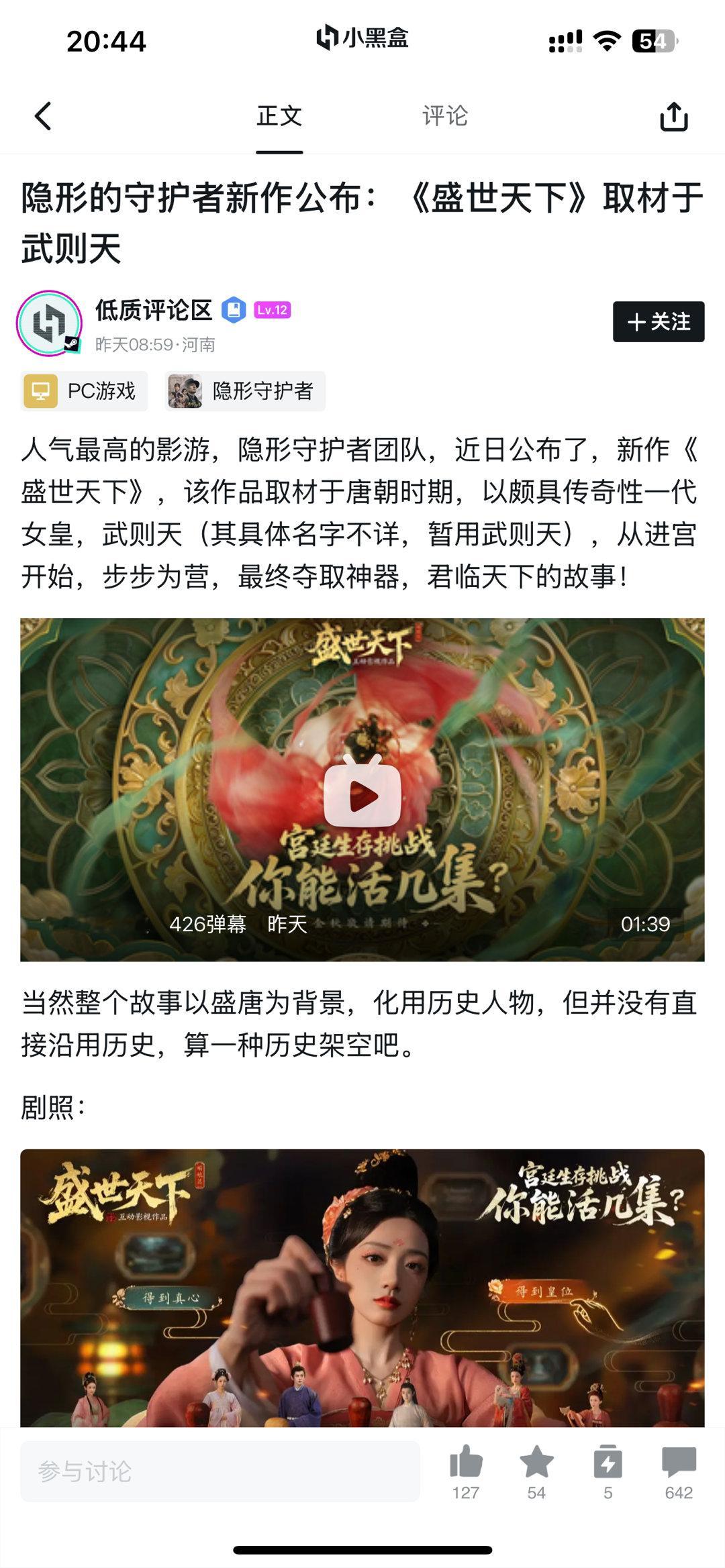 取自武则天的盛世天下​​​