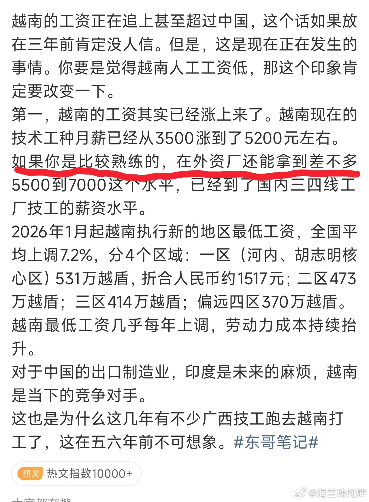 越南工资正在追上中国快别闹了越南国家统计局公布的2025年全体劳动者平均收入84