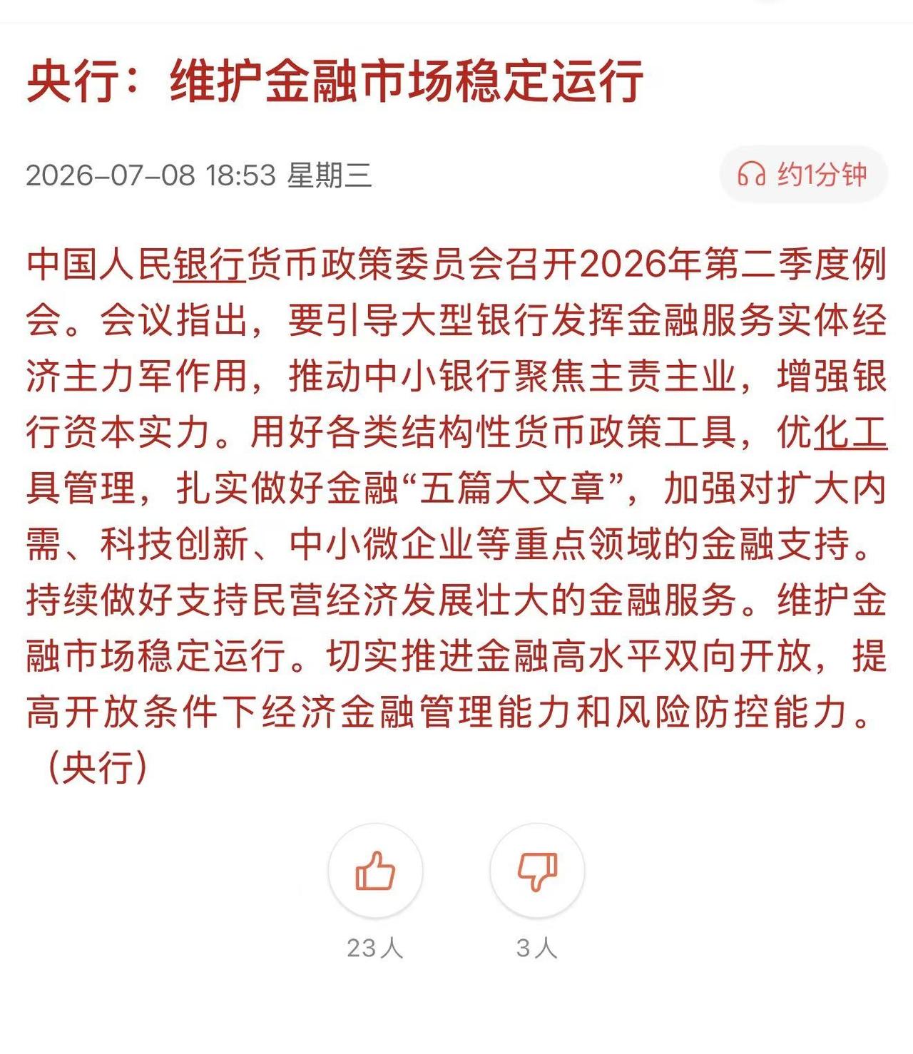 央行:维护金融市场稳定运行