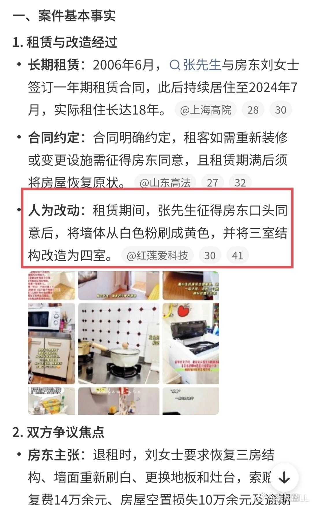 租了18年的房退租房东要求恢复如新晕死！！租客真的倒大霉，碰上这种不讲理的房东！