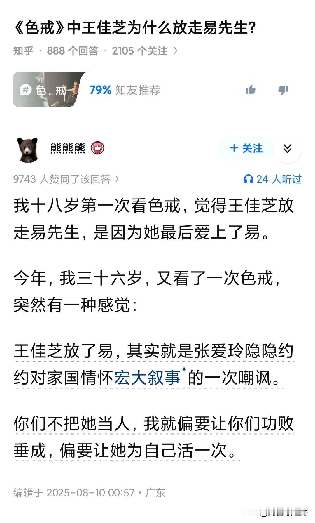 《色戒》中王佳芝为什么放走易先生?从王佳芝的视角来看，亲情是假的，父母重男轻