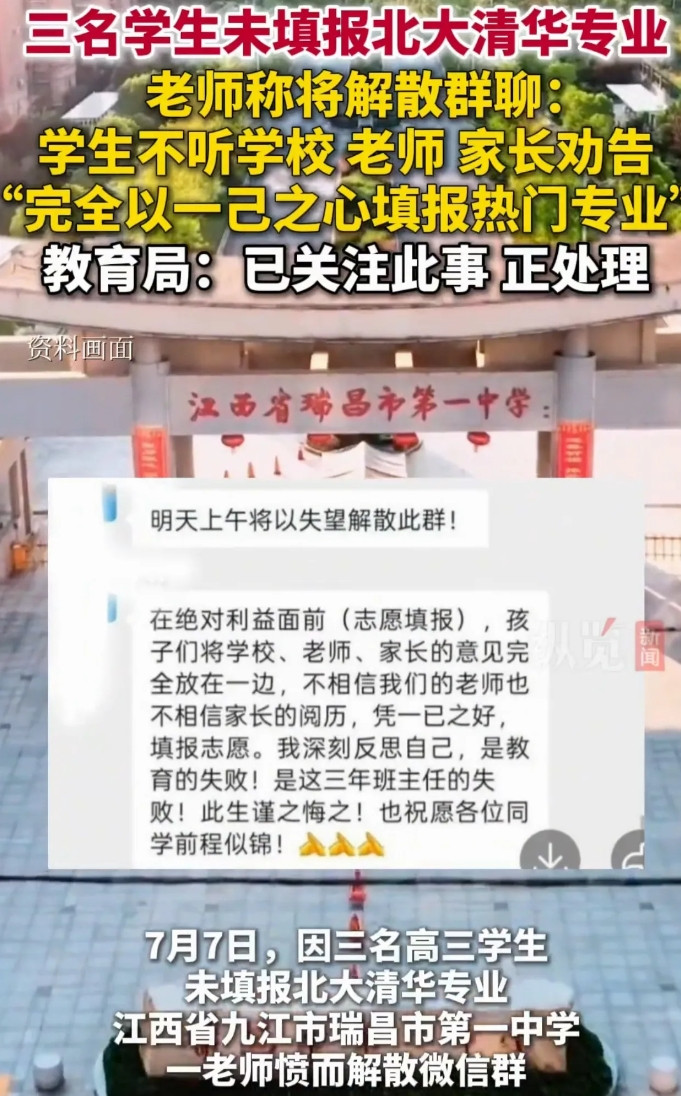 江西这三个学生彻底把学校报考的遮羞布撕掉了！三位高分考生放弃清华北大的冷门专业，