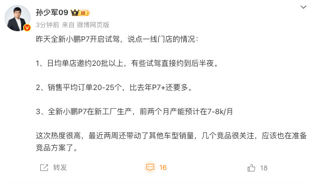 小鹏新P7，订单比P7+还多！爆款预定​​​
