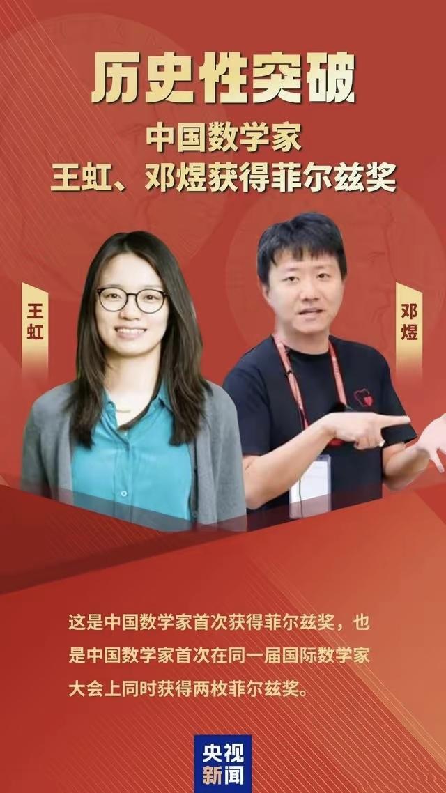 哎呀呀，北大这回真成了“双菲”大学了。恭喜两位北大校友获得数学届奥斯卡奖-菲尔兹