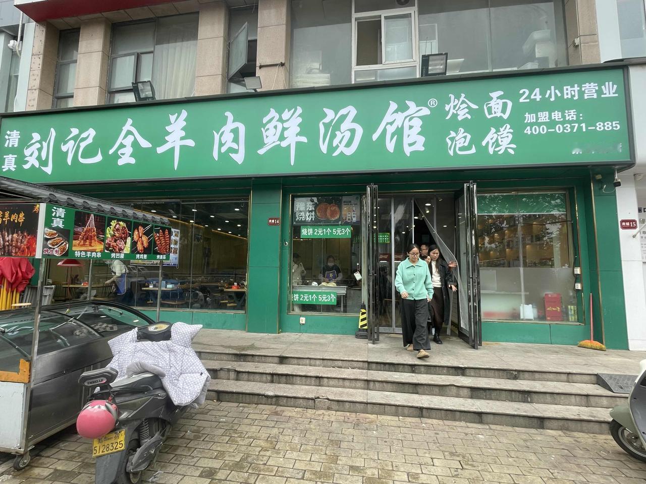 郑州刘记羊肉汤，为啥汤是奶白色？这两天比较冷，郑州连续一个多月下雨，去秦岭路