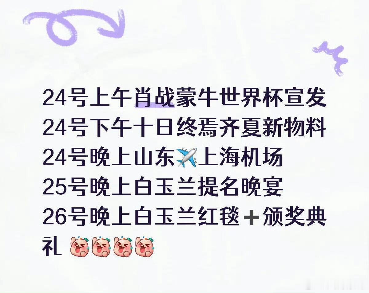肖战粉丝6月剩下这一周要爽翻天啦！正主太争气没办法