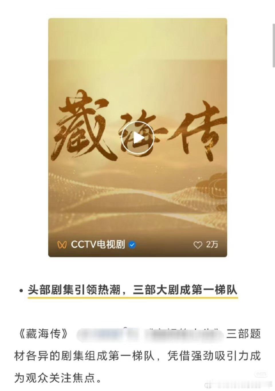 藏海传真的是战报不停，且人家都是官方来发战报，粉丝只需要直接拿图就足够了[goo