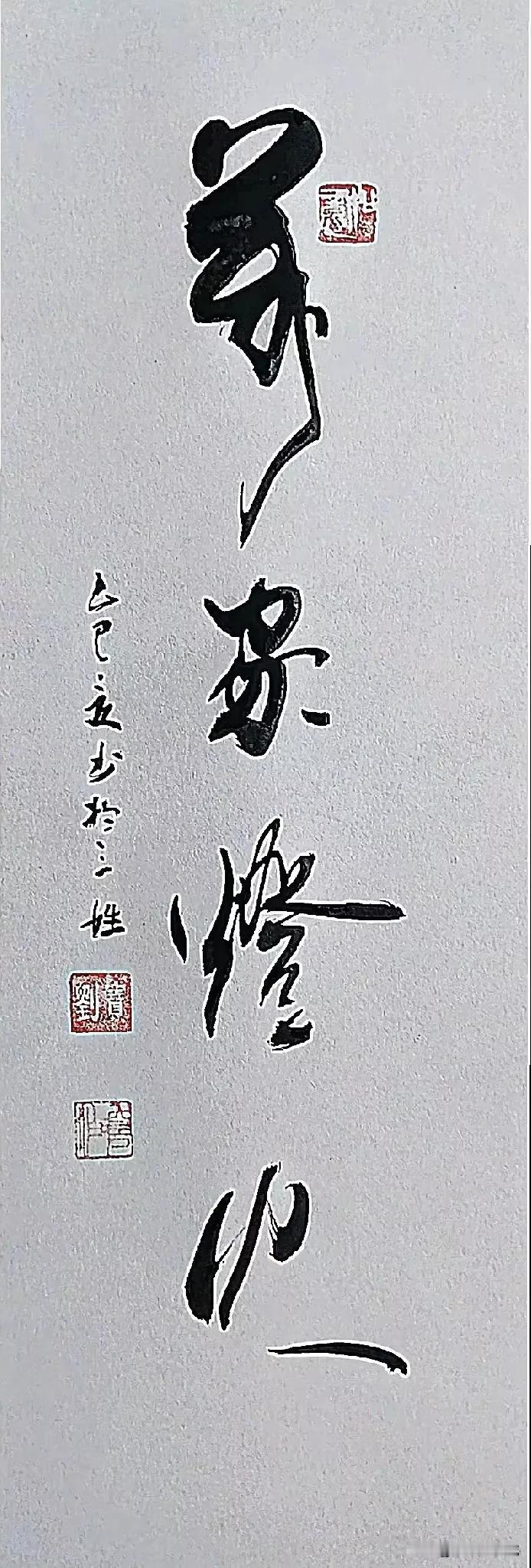 万家灯火！这字能给打90分吗？？请书法大家给予评论！[比心][比心][作揖]