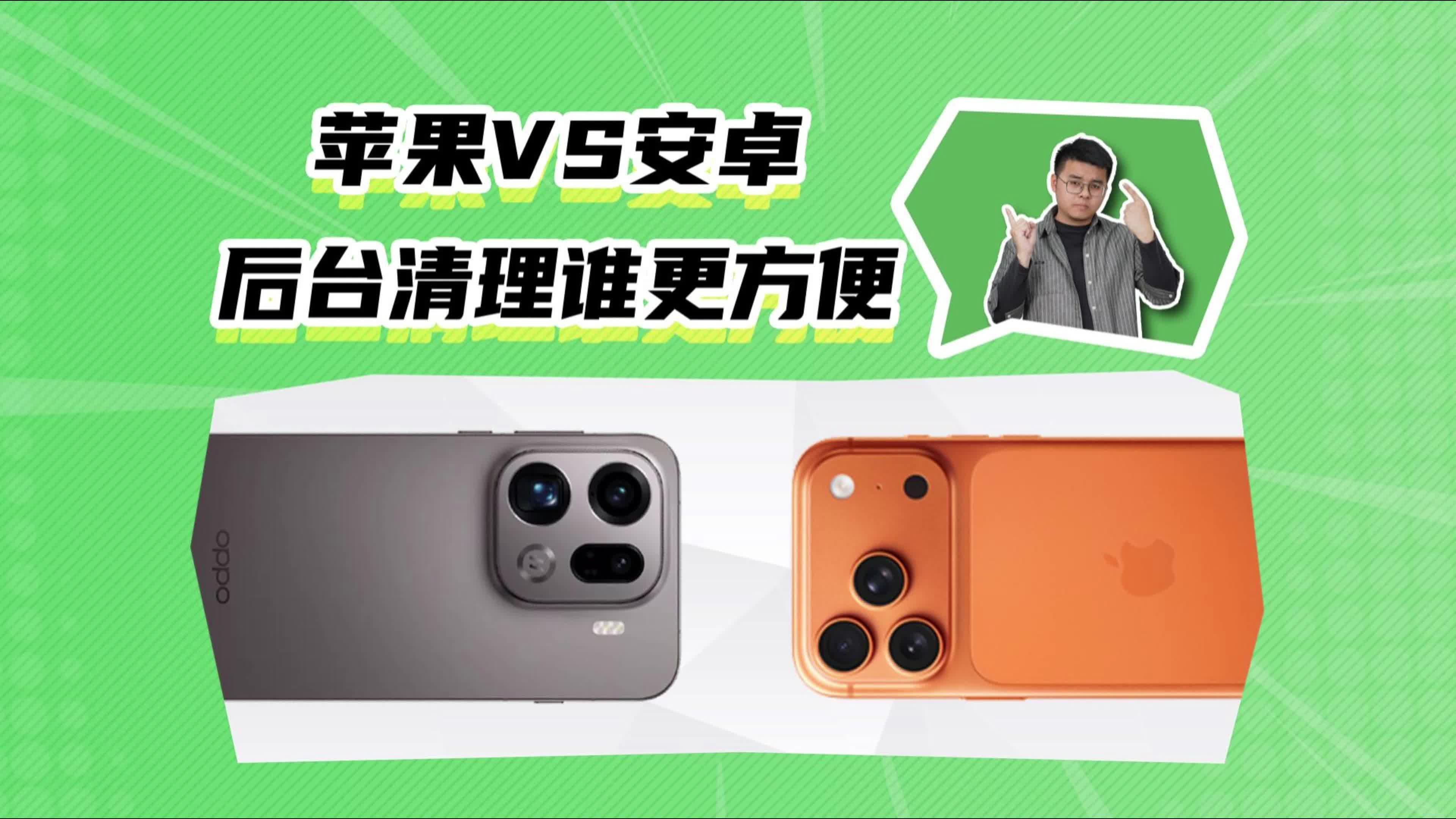 苹果VS安卓后台清理深度对比：谁更胜一筹？