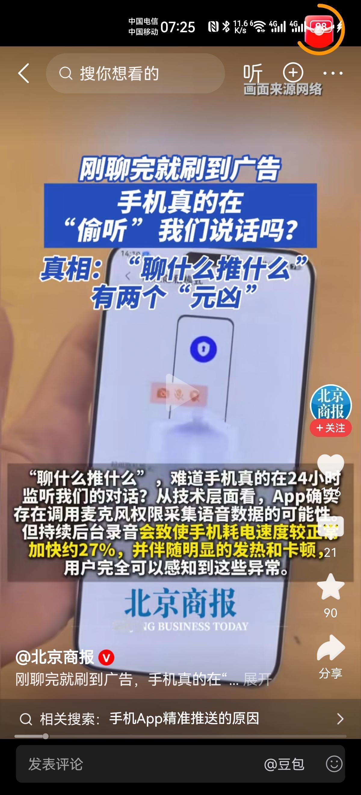 所有的手机用户，要小心了。因为，在手机面前，你没有一丁点儿的秘密。你用的手机可