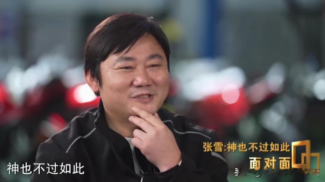 “神也不过如此”张雪接受央视记者董倩采访如是说！同样是采访，为啥董倩