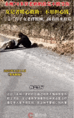 太暖心了。近日，湖南永州。70多岁的老奶奶在拾荒的时候，不小心摔了一跤受了伤。她