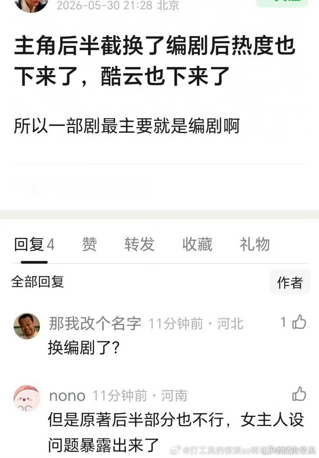 看到说后半改编不行、角色的年龄和阅历提升刘浩存演得也不行的但目前还是单更影响大吧