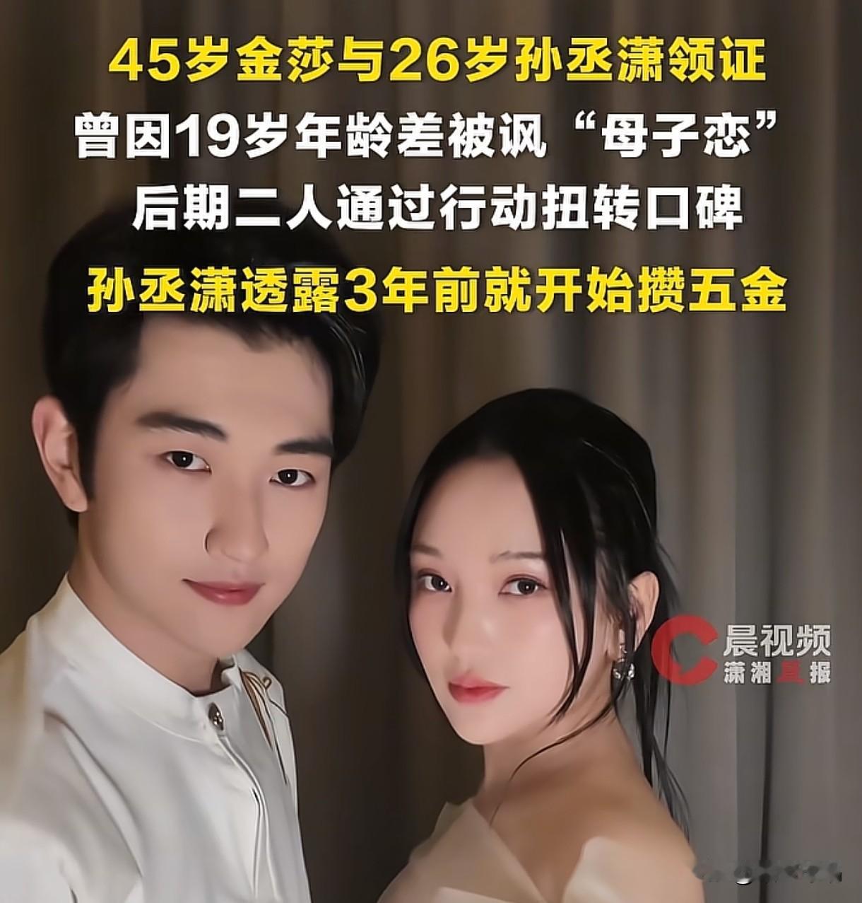 孙丞潇之所以能娶到金莎，真的不是因为他长得好看，也不是因为他情商高，而是因为他