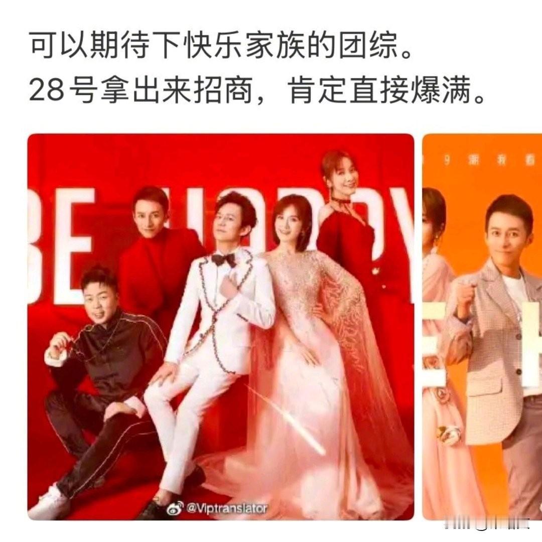 快乐家族要录团综？五人合体搞旅行真人秀，爷青回要成真？网上传疯了，快乐家族