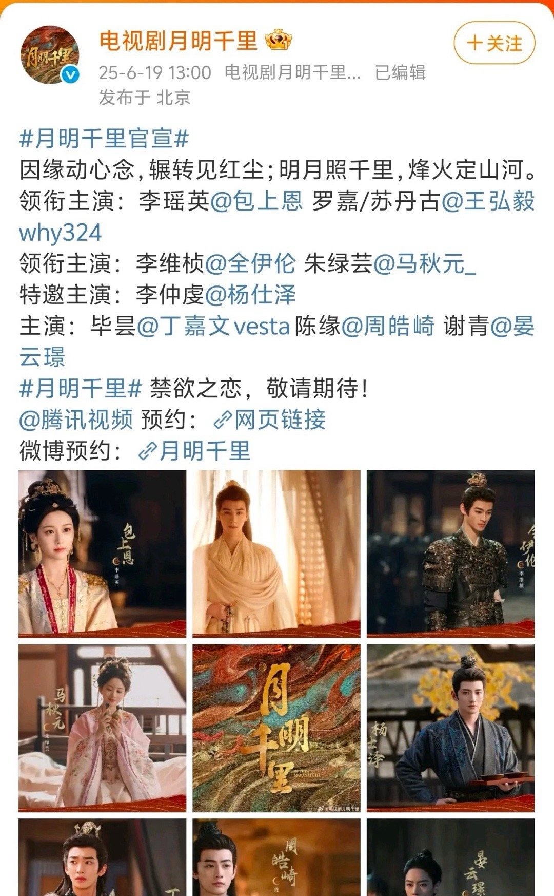 一番大女主官宣，🐧都这么捧了，总该火了吧​​​