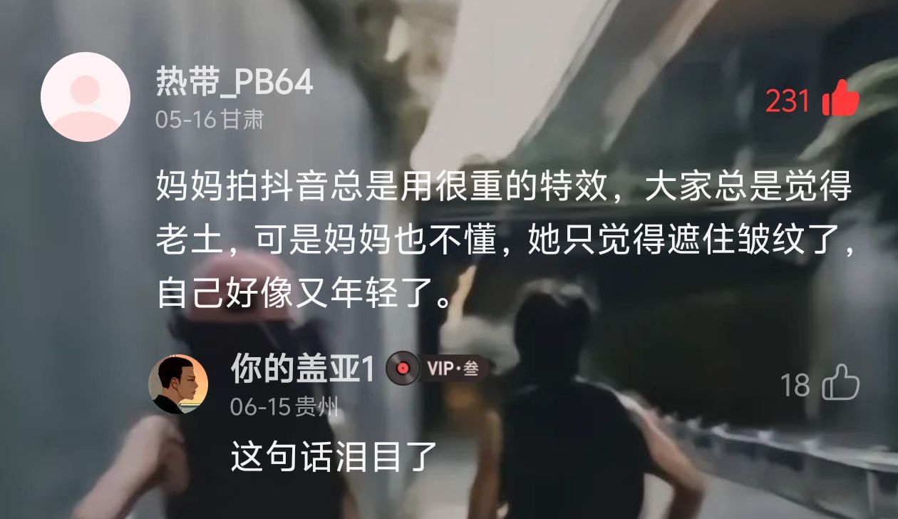 “妈妈不知道什么是特效，她只知道自己又年轻了”🥹​​​