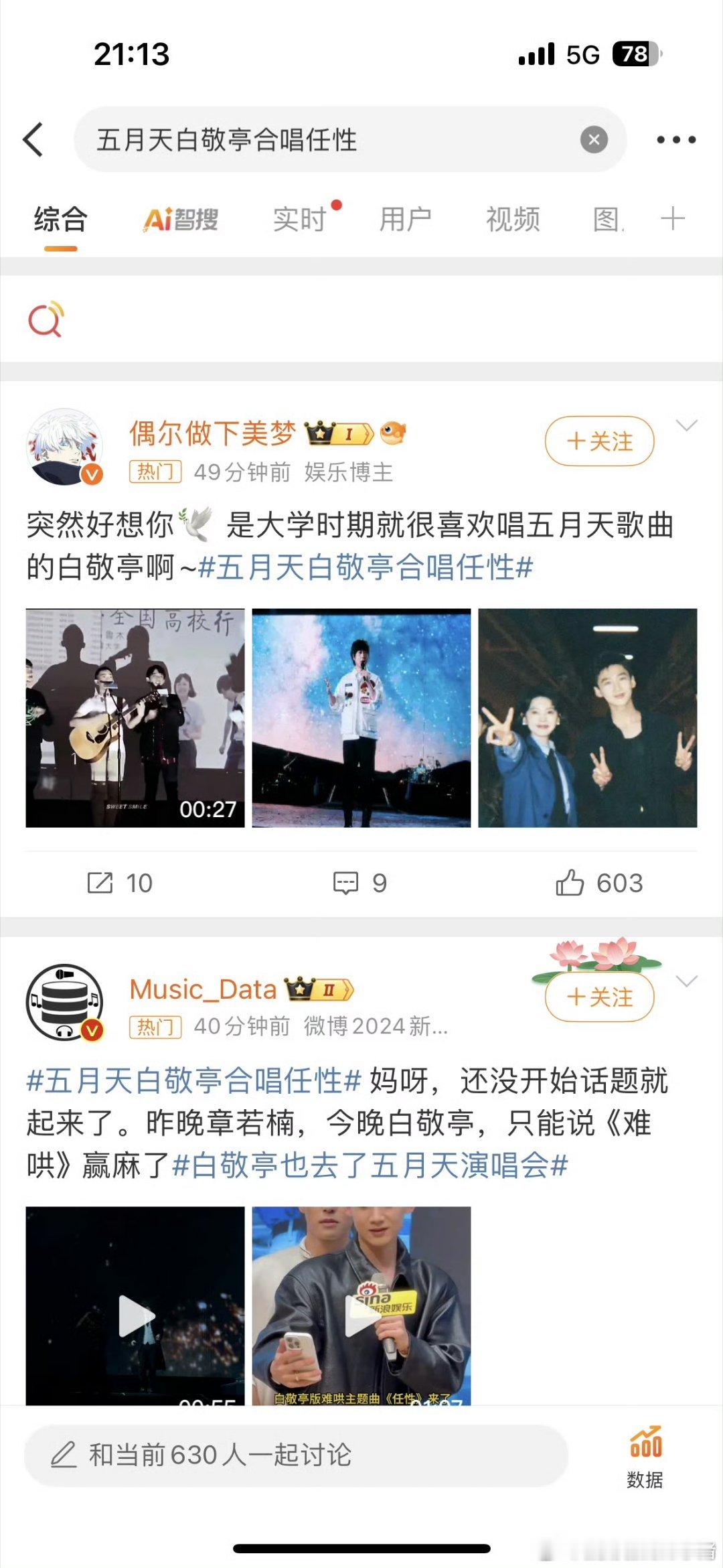 白敬亭亮相五月天演唱会，还是惊喜嘉宾，网友纷纷认为磕到了，原来是和章若楠前后脚都