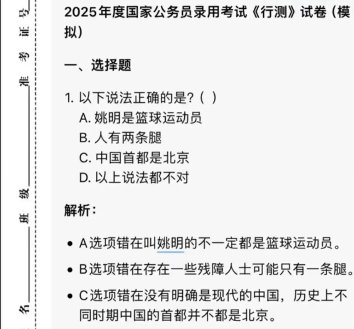 来测试一下你适不适合做公务员：