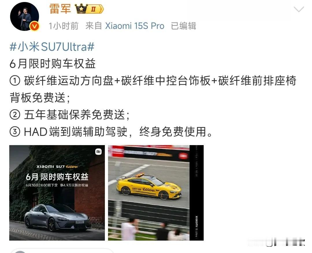 雷总6月刚开始就放大招买小米SU7送一大堆东西里面最吸引人的就是5年免费保养
