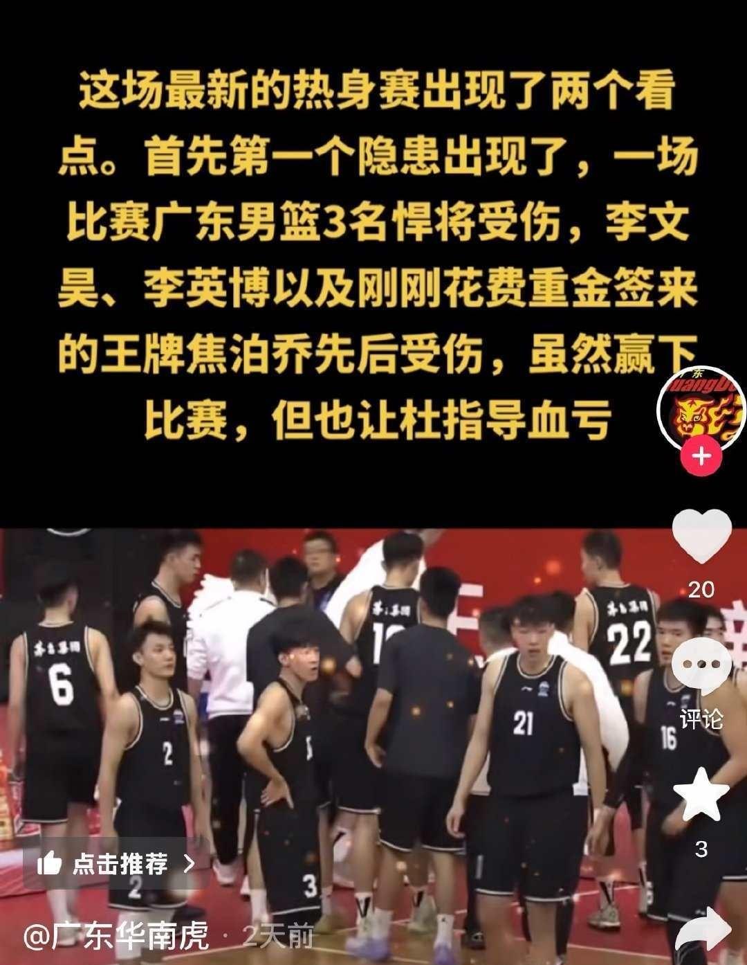 广东队可能赔了夫人又折兵！焦泊乔又受伤了近日据媒体人广东华南虎透露，广东队新引
