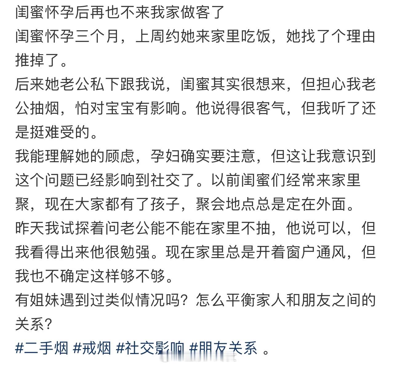 闺蜜怀孕后再也不来我家做客了[思考]​​​
