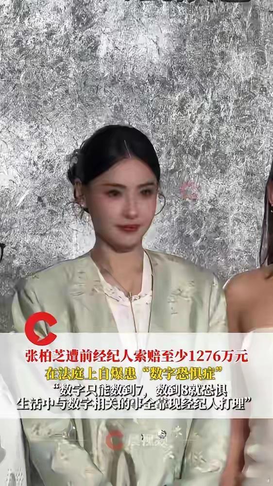 张柏芝这瓜，比她演的喜剧之王还让人难过！前经纪人把她告了，张口要1276万赔偿