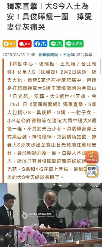 大S终于安葬了，选在这个下雨的周六！就在这个时候，S家御用记者还不忘踩汪小菲一脚