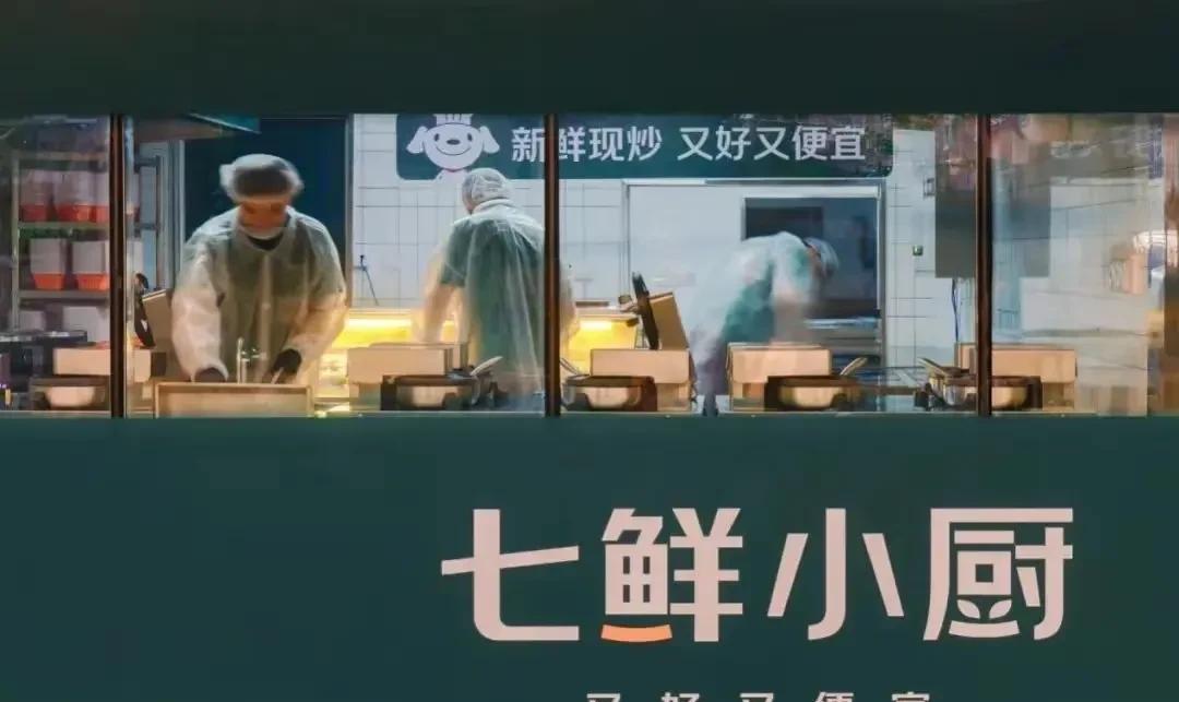 七鲜小厨房出现是好事啊，为什么有人会说抢小饭店生意，会导致大批人失业，这个担心有