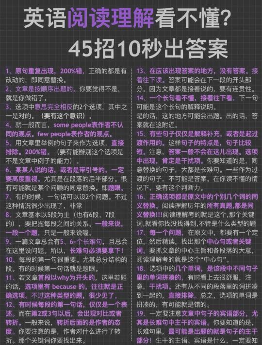 英语阅读理解看不懂？45招10秒出答案！