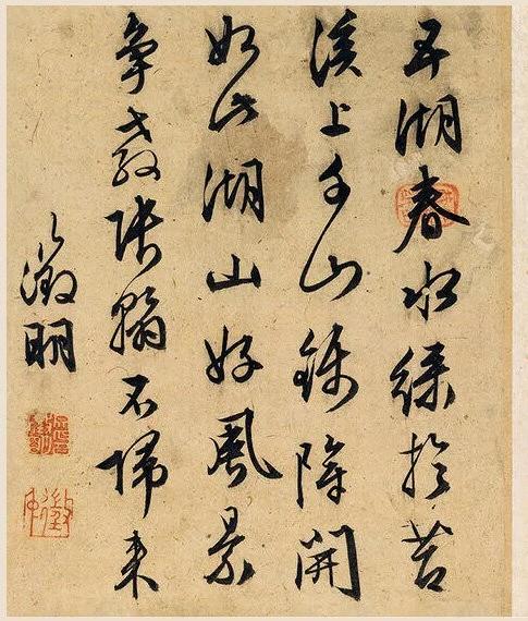 文徵明书画合璧册11开​​​（书法作品欣赏）局部