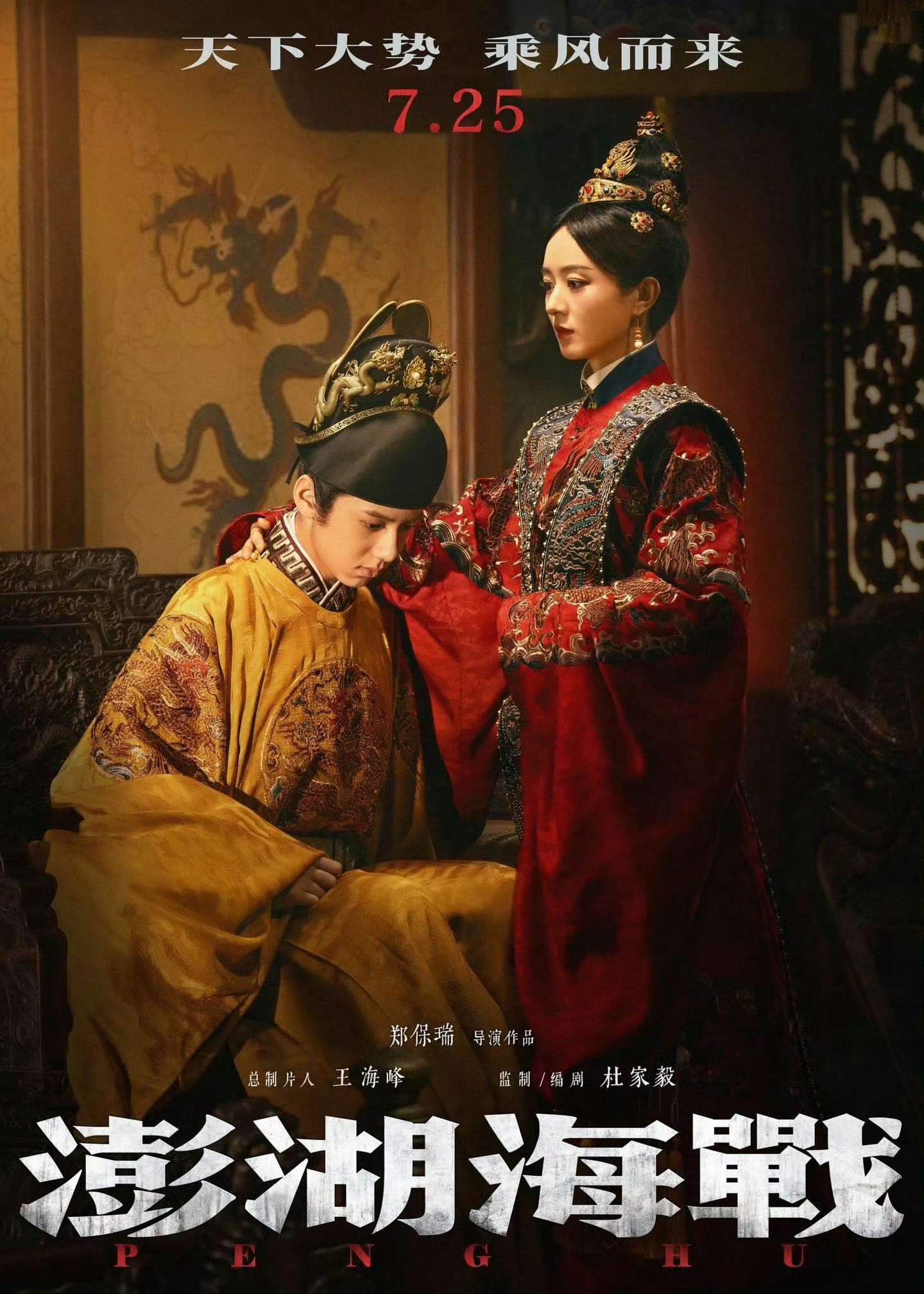 赵丽颖明制妆造赵丽颖赵丽颖在电影《澎湖海战》的妆造公开，大气