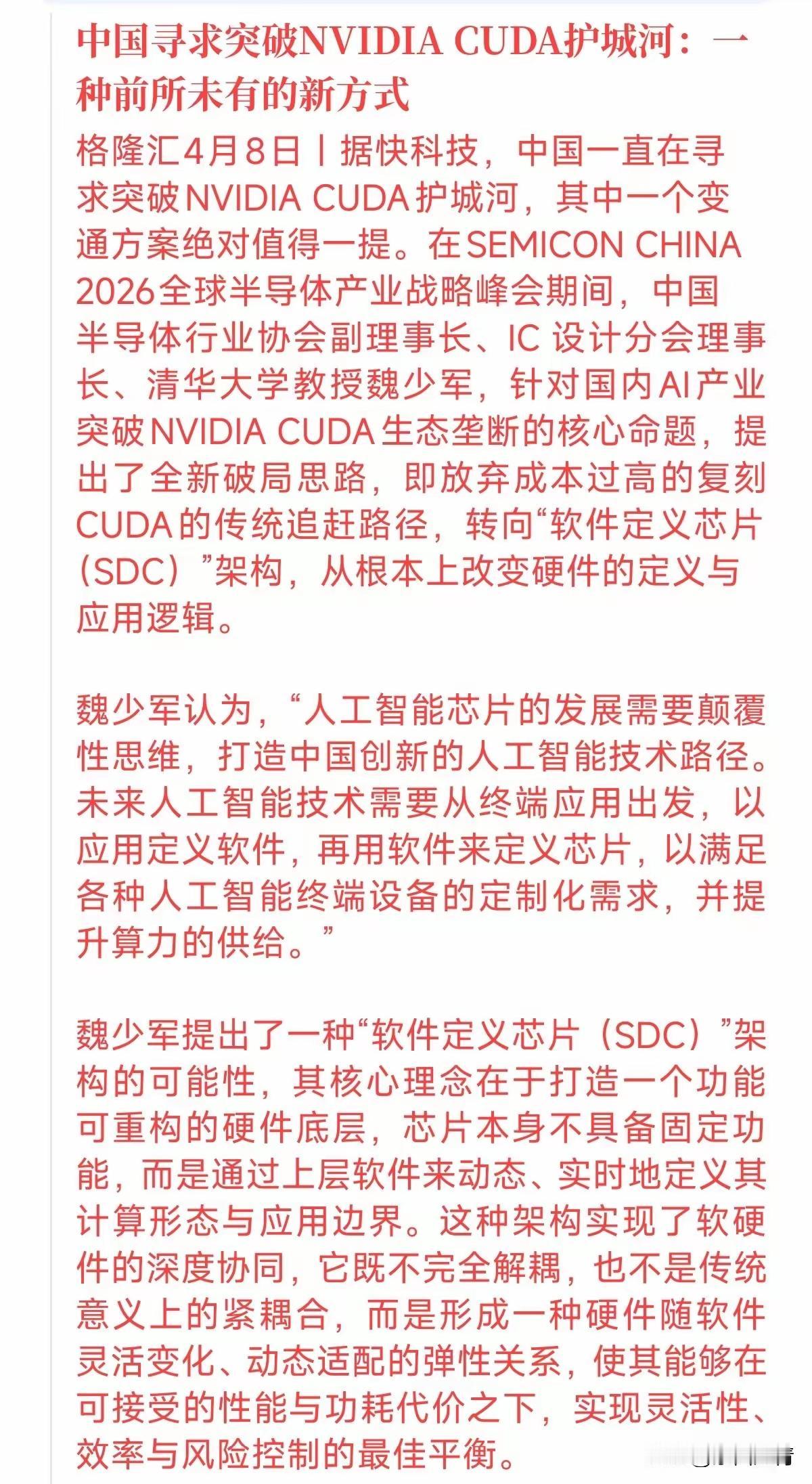 魏少军教授那番话，算是把“复刻英伟达”的窗户纸彻底捅破了。死磕CUDA兼容这条路