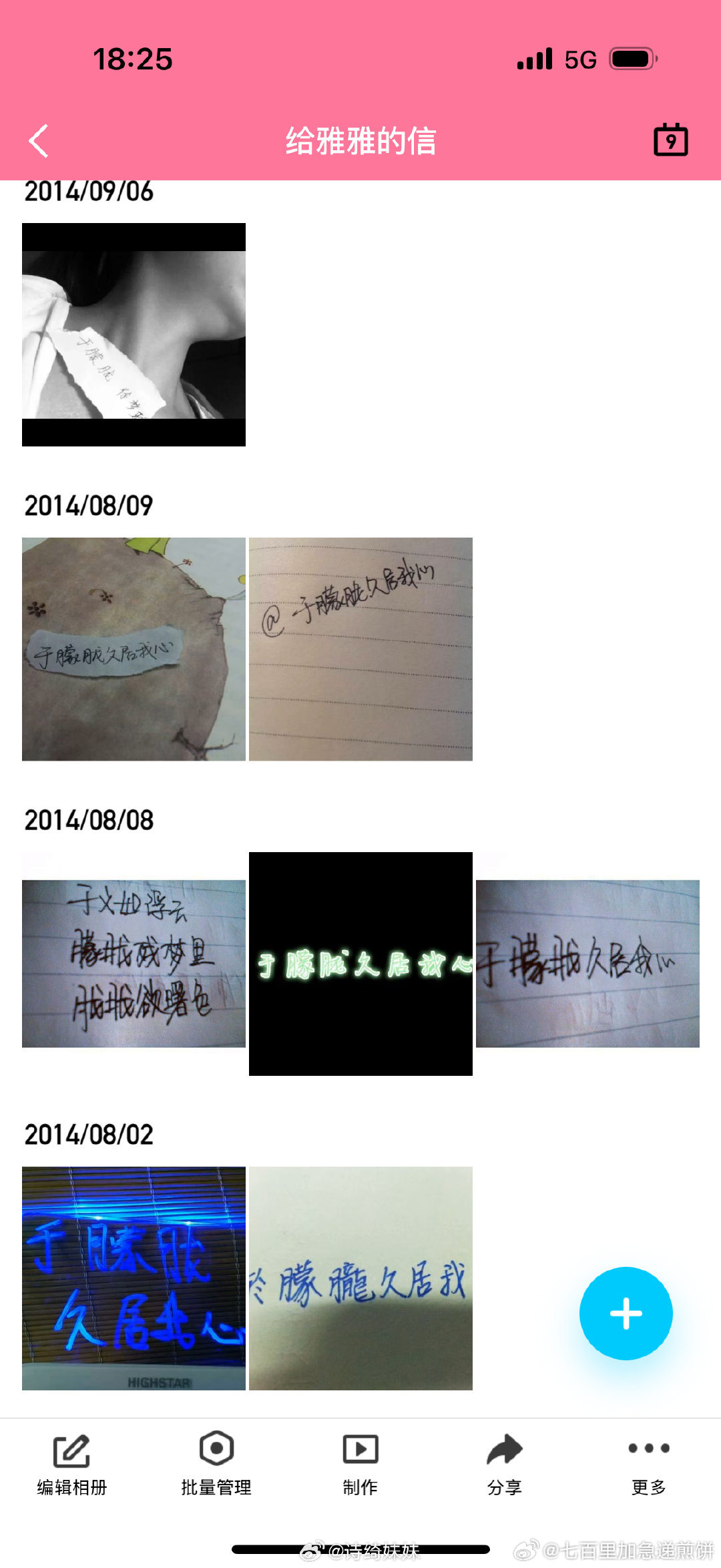 于朦胧粉丝发的长文，十二年的时光，真的读起来就好痛​​​